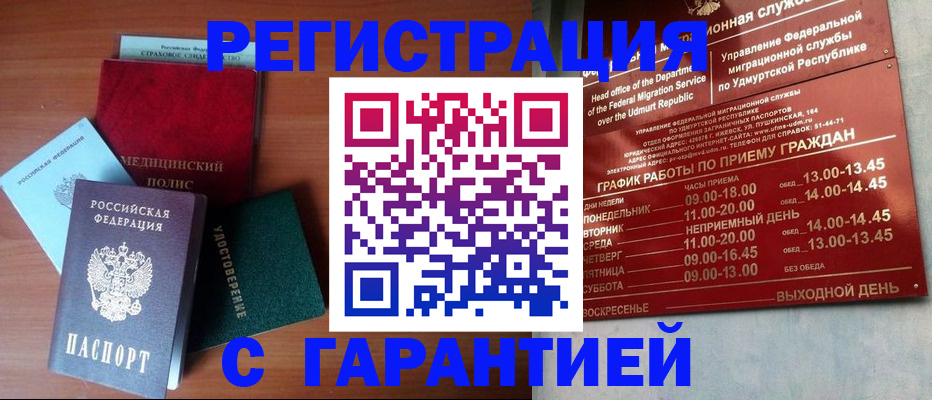временная регистрация надежно в Шимановске