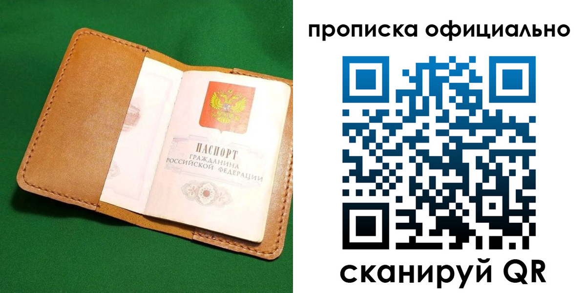 прописка в Шимановске