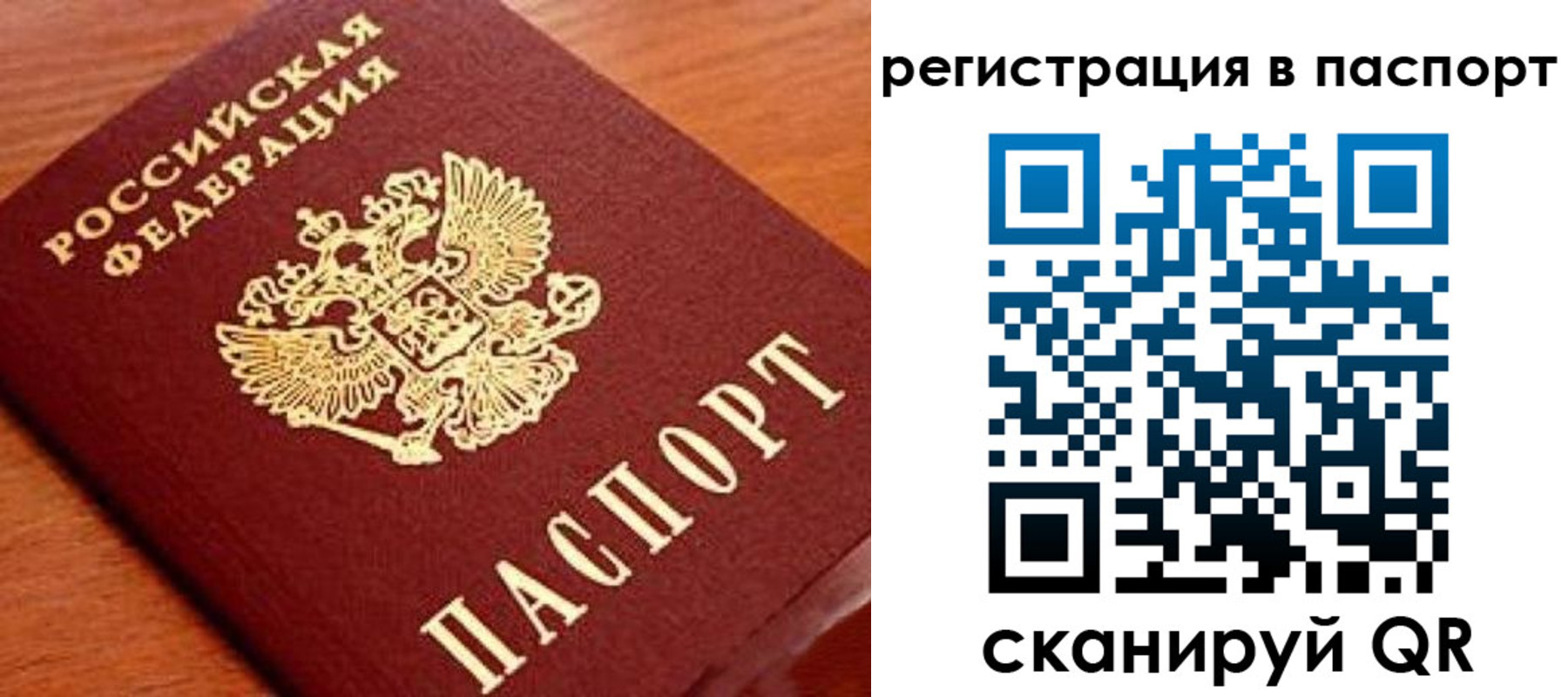 временная регистрация в Шимановске