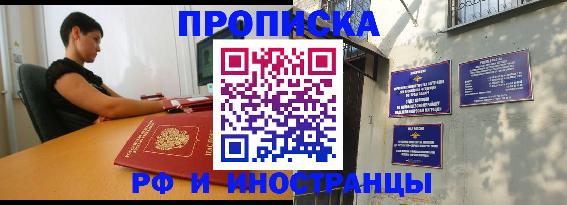 временная регистрация купить в Шимановске