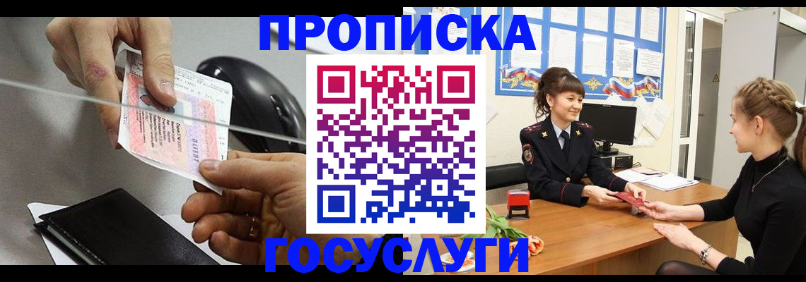 временная регистрация в Шимановске
