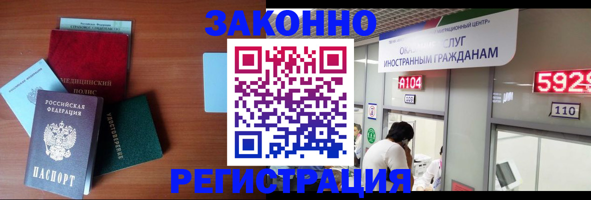 прописка гарантия в Шимановске