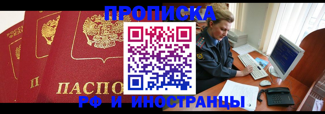 прописка иностранных граждан в Шимановске