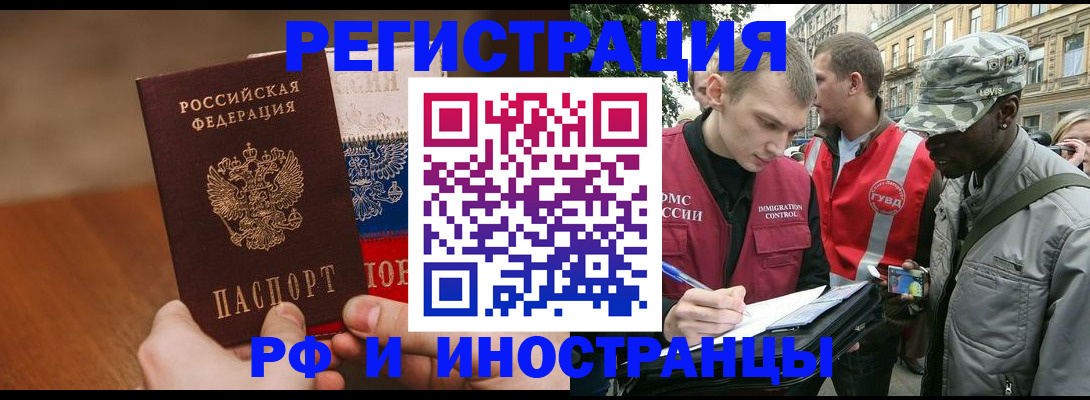 временная регистрация для всех в Шимановске