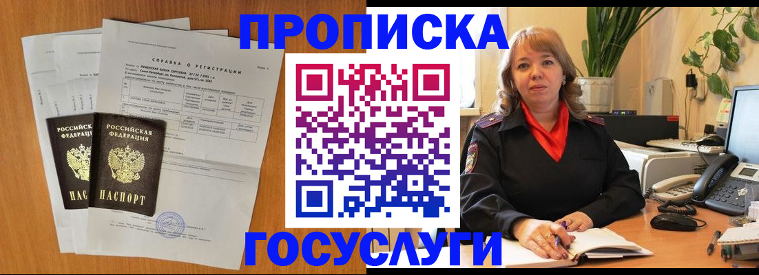 временная регистрация собственник в Шимановске