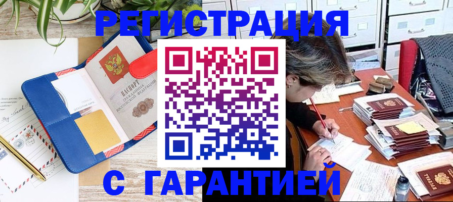 где прописаться в Шимановске